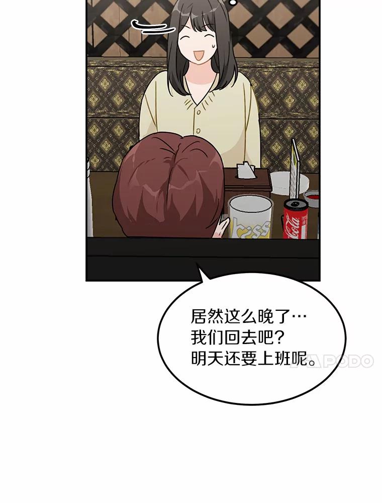 《来自明天的你》48.相亲 第60页