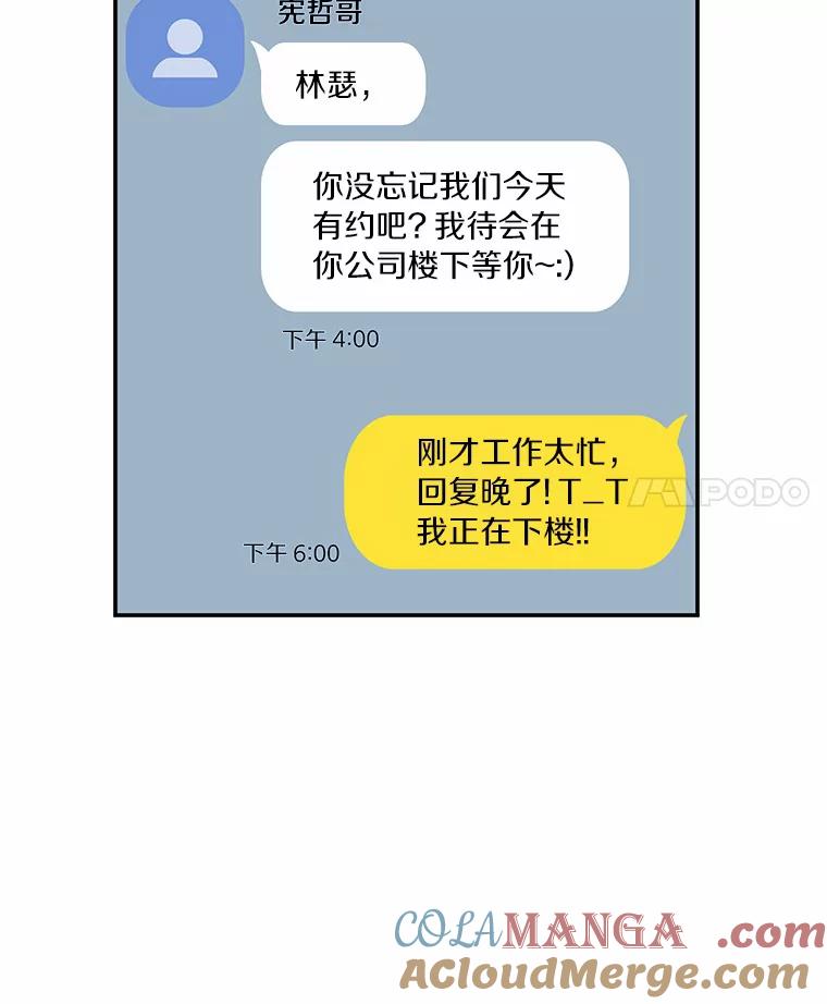 《来自明天的你》48.相亲 第4页
