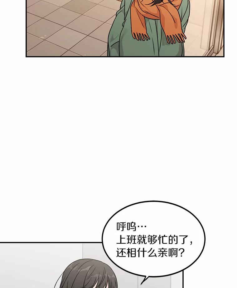 《来自明天的你》48.相亲 第2页