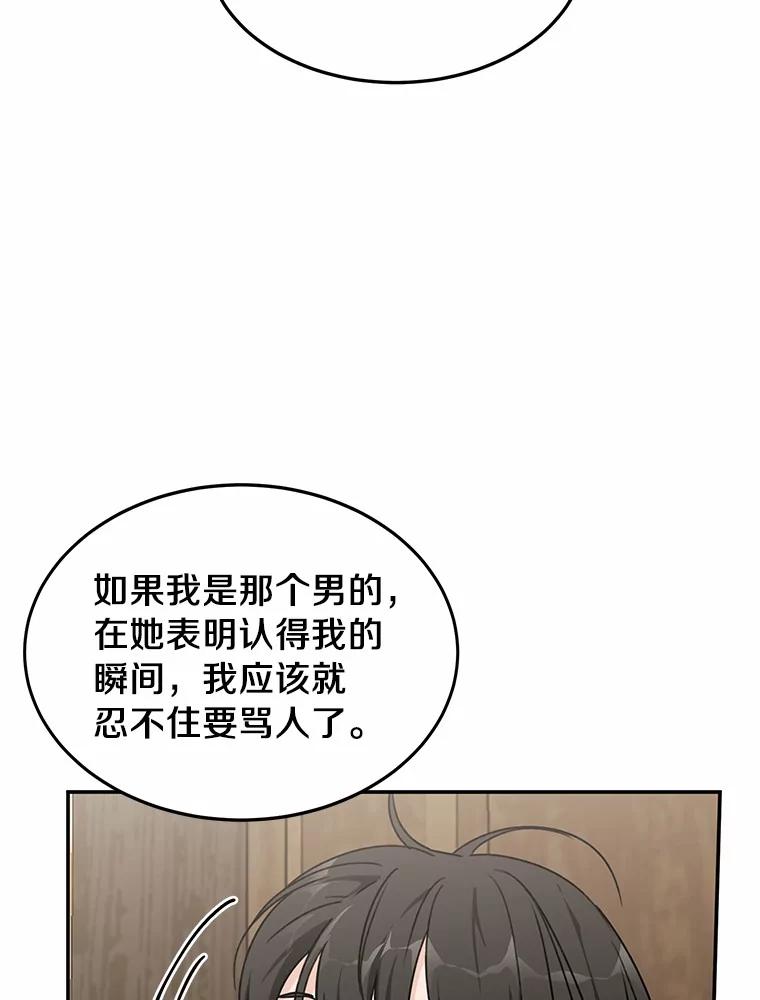 《来自明天的你》48.相亲 第48页