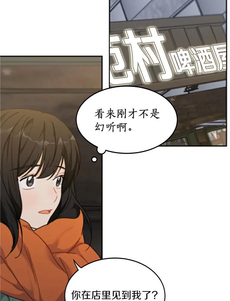 《来自明天的你》48.相亲 第78页