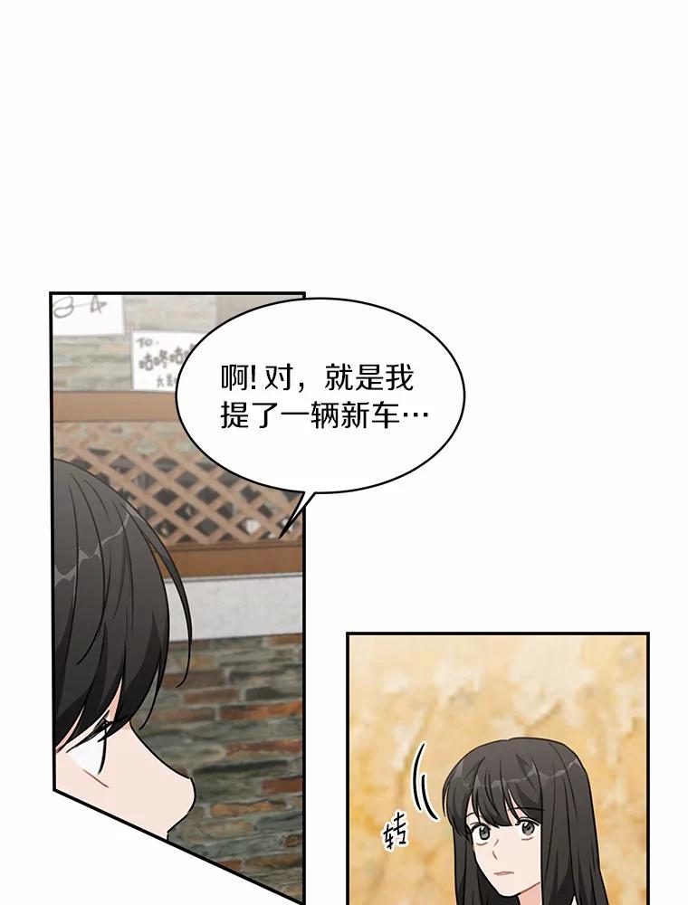 《来自明天的你》48.相亲 第35页
