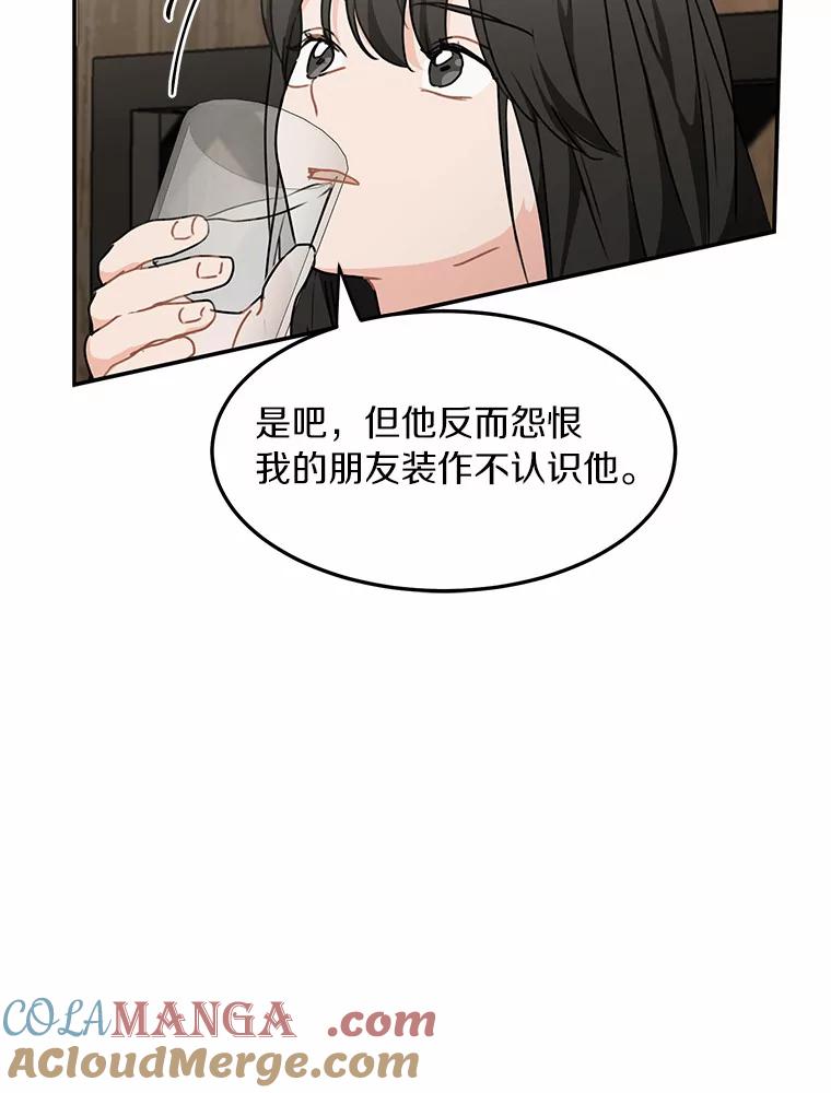 《来自明天的你》48.相亲 第49页