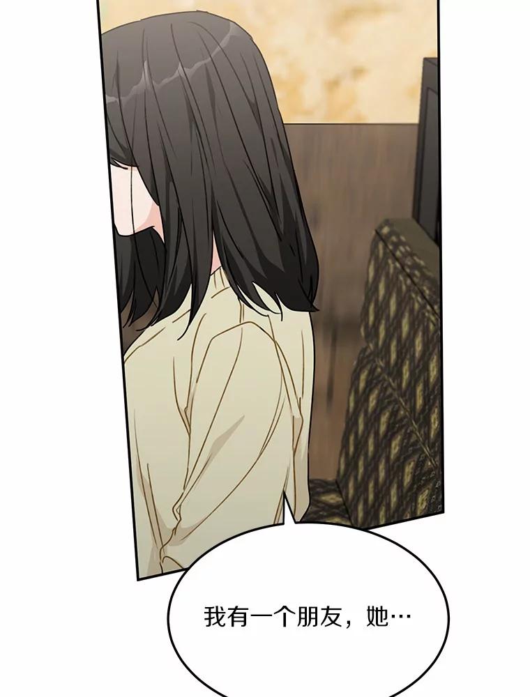 《来自明天的你》48.相亲 第39页