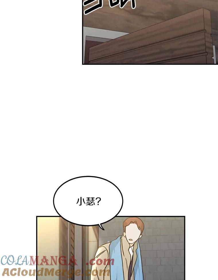 《来自明天的你》48.相亲 第85页