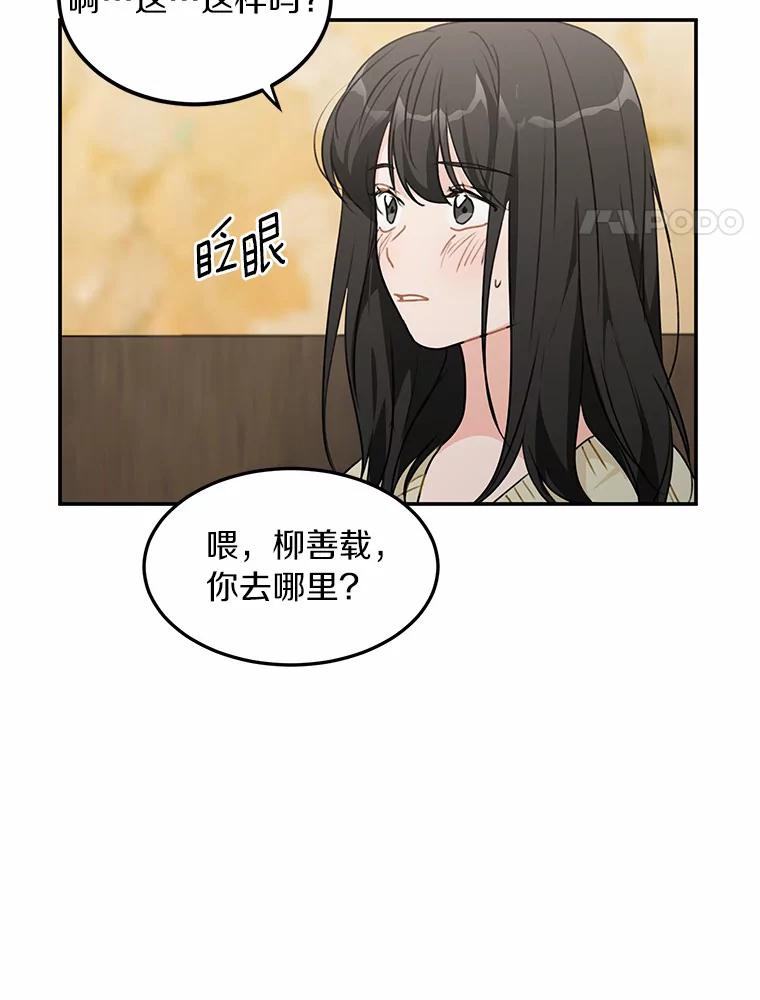 《来自明天的你》48.相亲 第54页