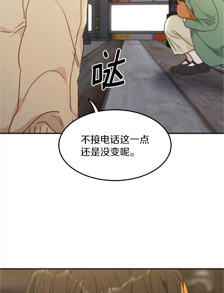 《来自明天的你》48.相亲 第69页