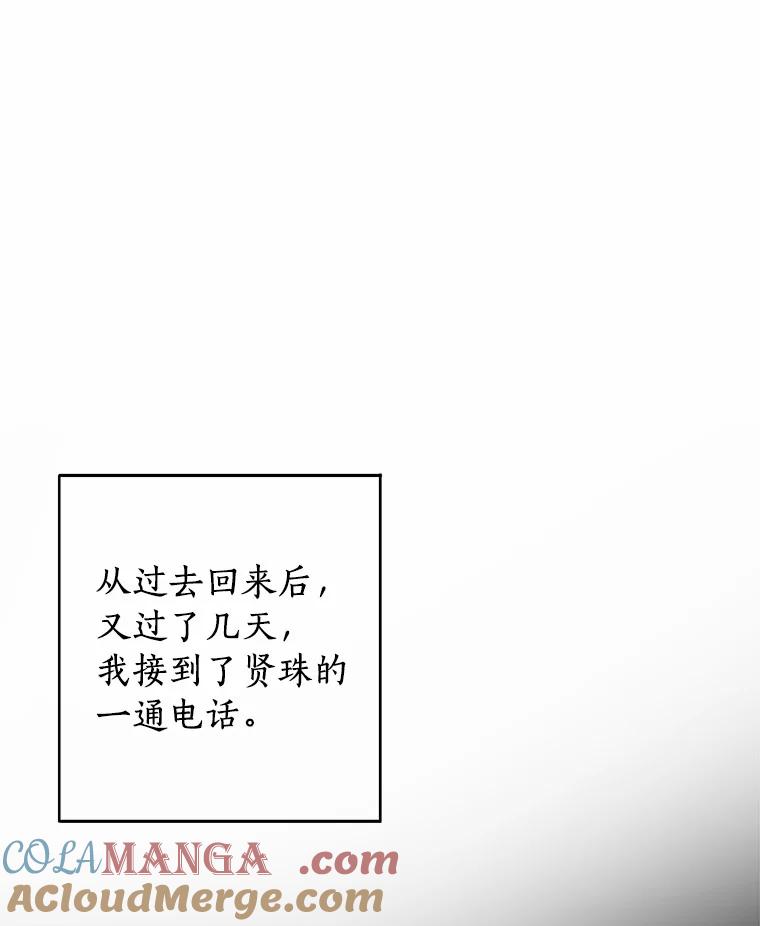 《来自明天的你》48.相亲 第13页