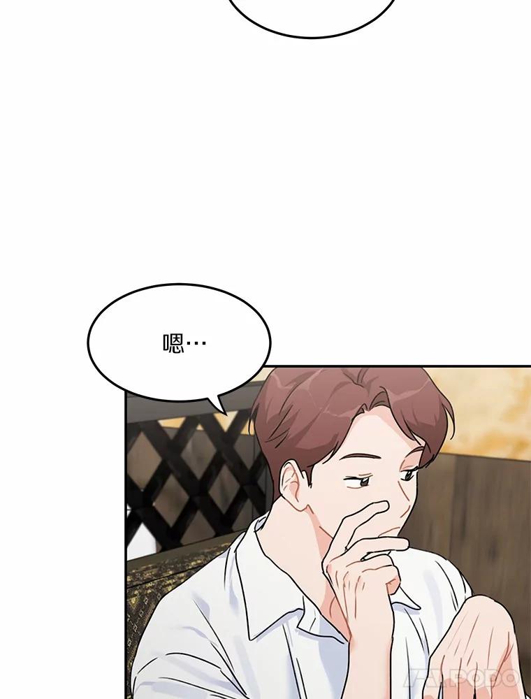 《来自明天的你》48.相亲 第51页