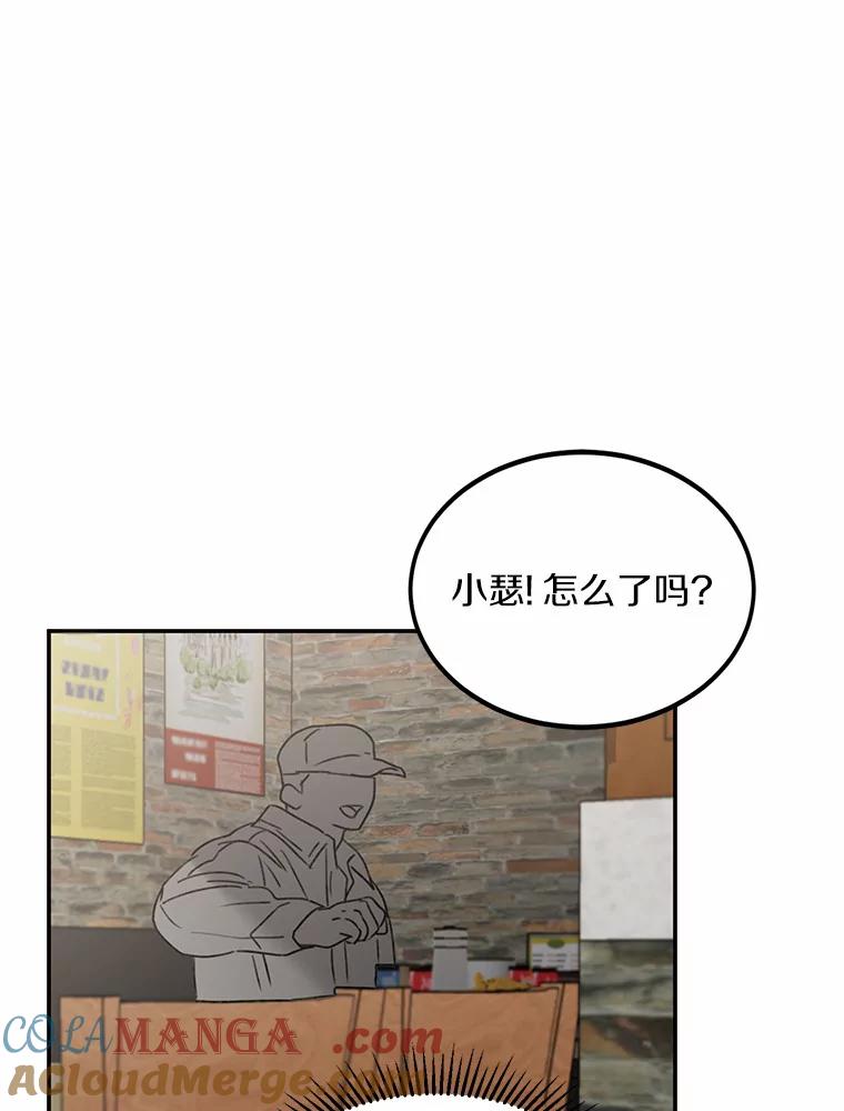 《来自明天的你》48.相亲 第58页