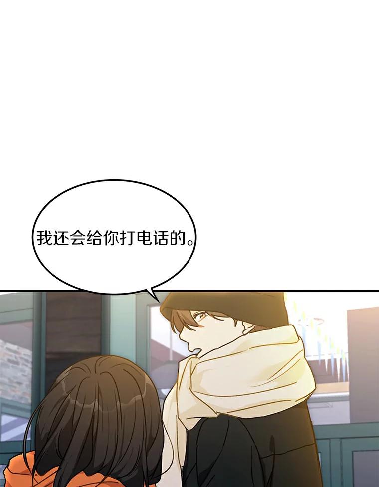 《来自明天的你》48.相亲 第89页