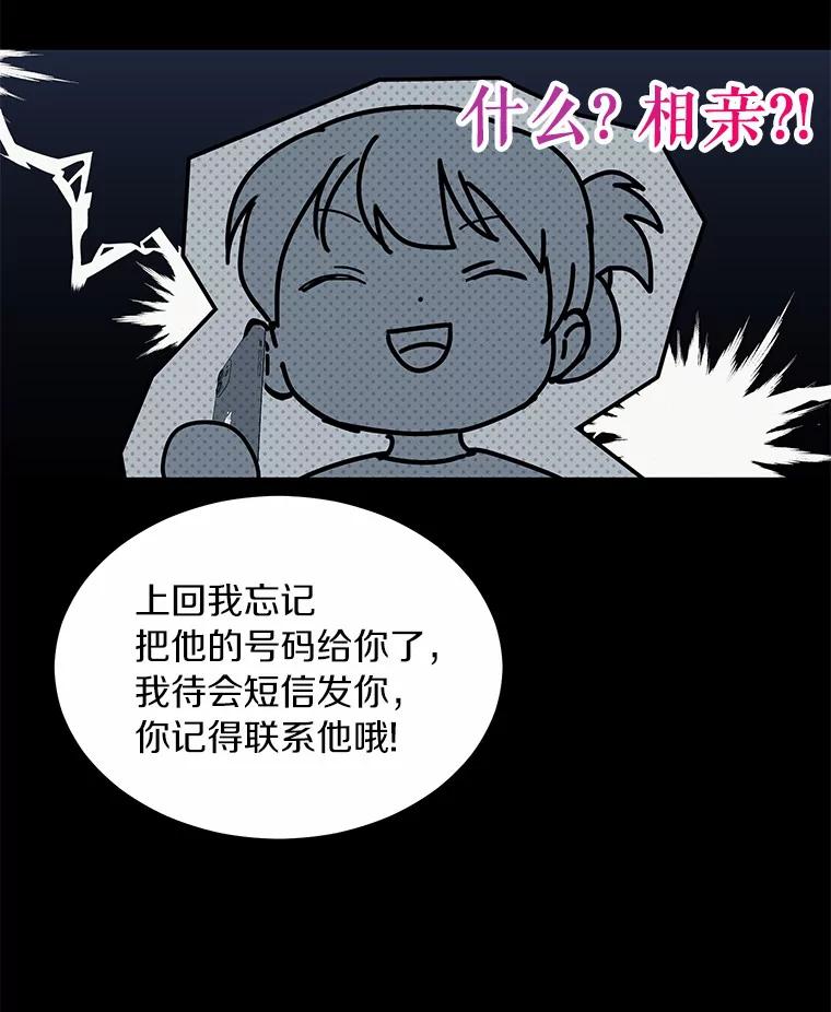 《来自明天的你》48.相亲 第17页