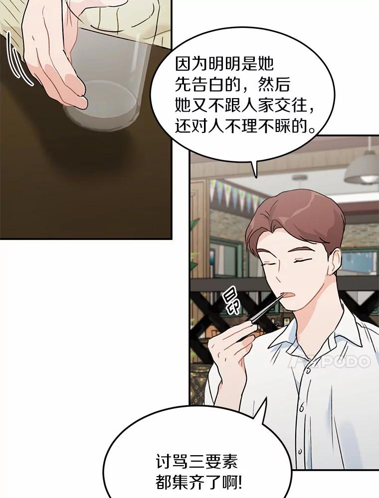 《来自明天的你》48.相亲 第47页