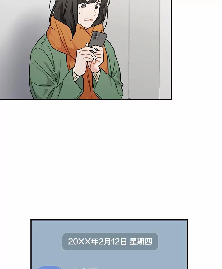 《来自明天的你》48.相亲 第3页