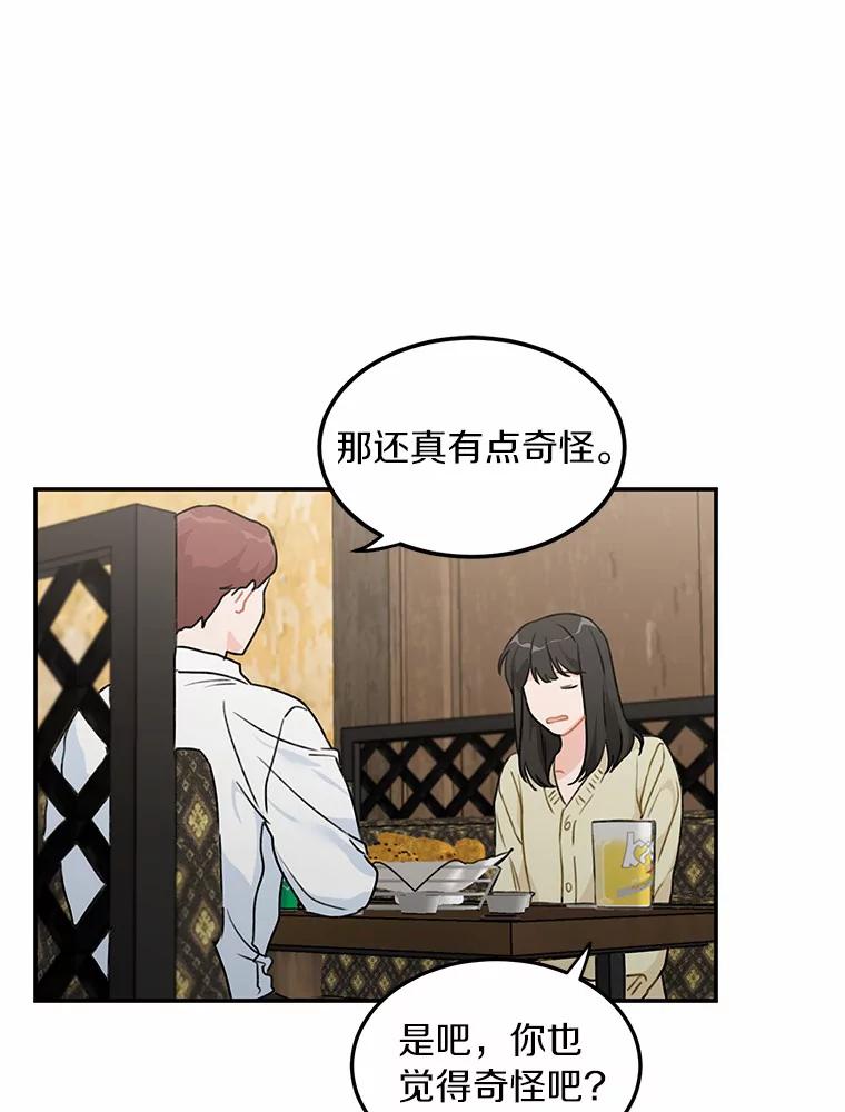 《来自明天的你》48.相亲 第50页