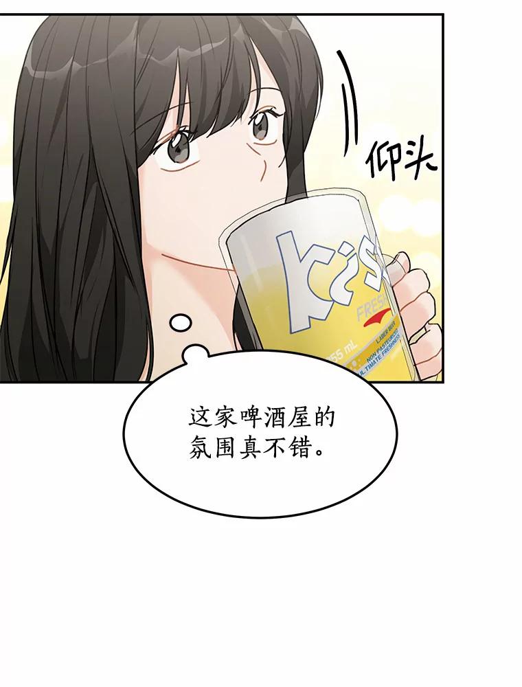 《来自明天的你》48.相亲 第29页