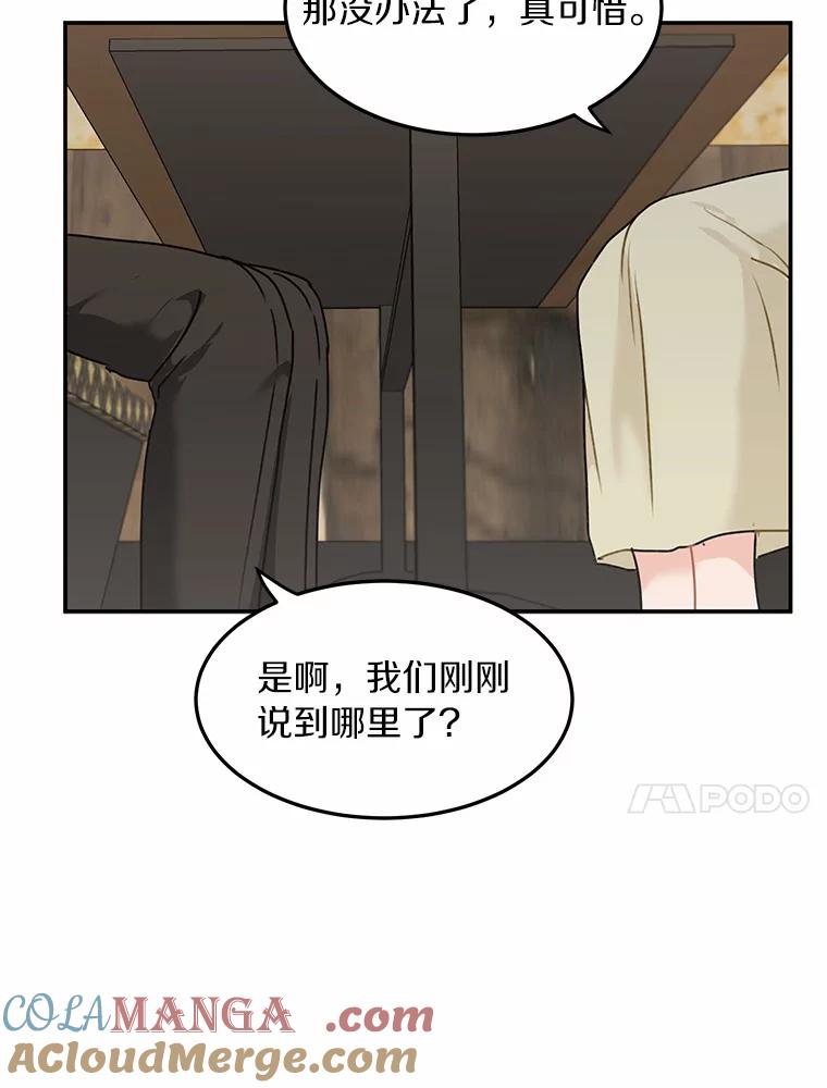 《来自明天的你》48.相亲 第34页