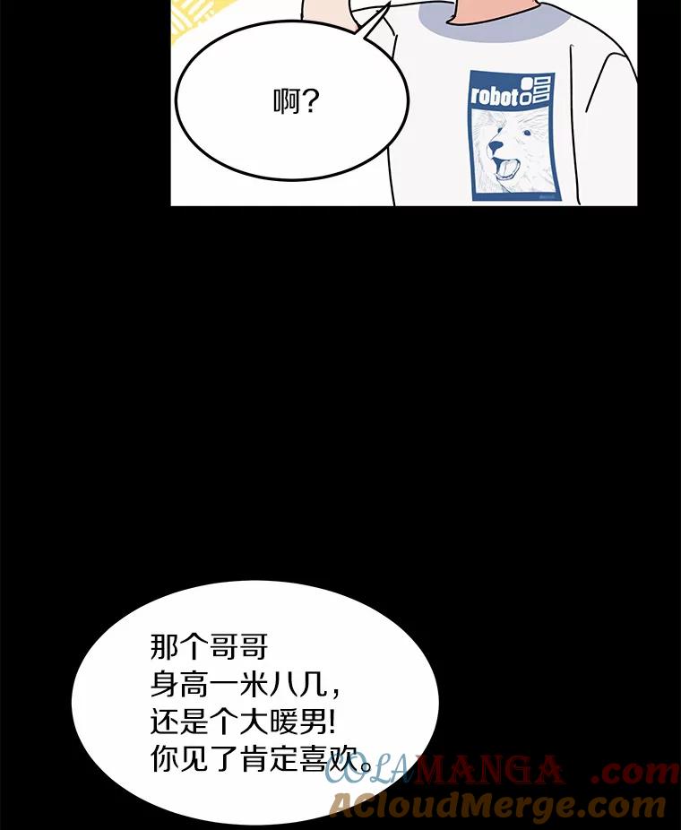 《来自明天的你》48.相亲 第16页