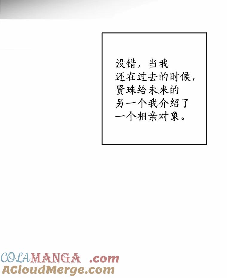 《来自明天的你》48.相亲 第19页