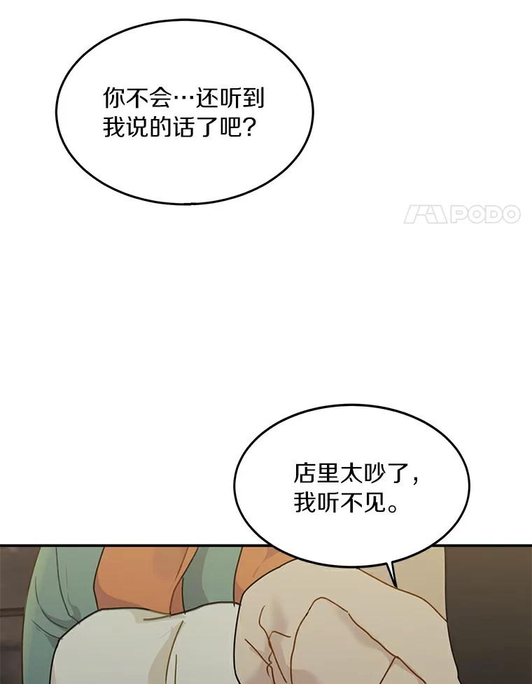 《来自明天的你》48.相亲 第80页