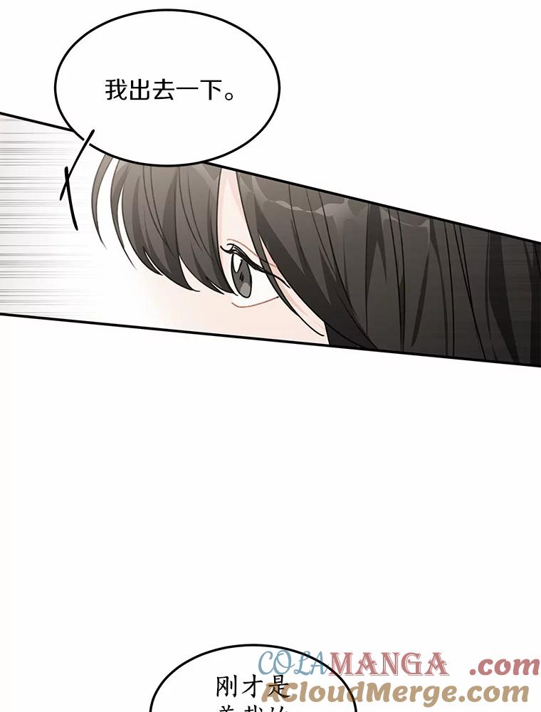 《来自明天的你》48.相亲 第55页