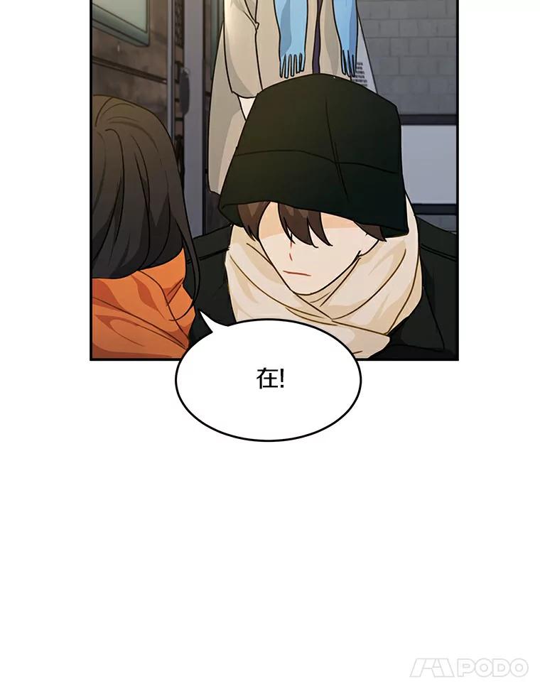 《来自明天的你》48.相亲 第86页