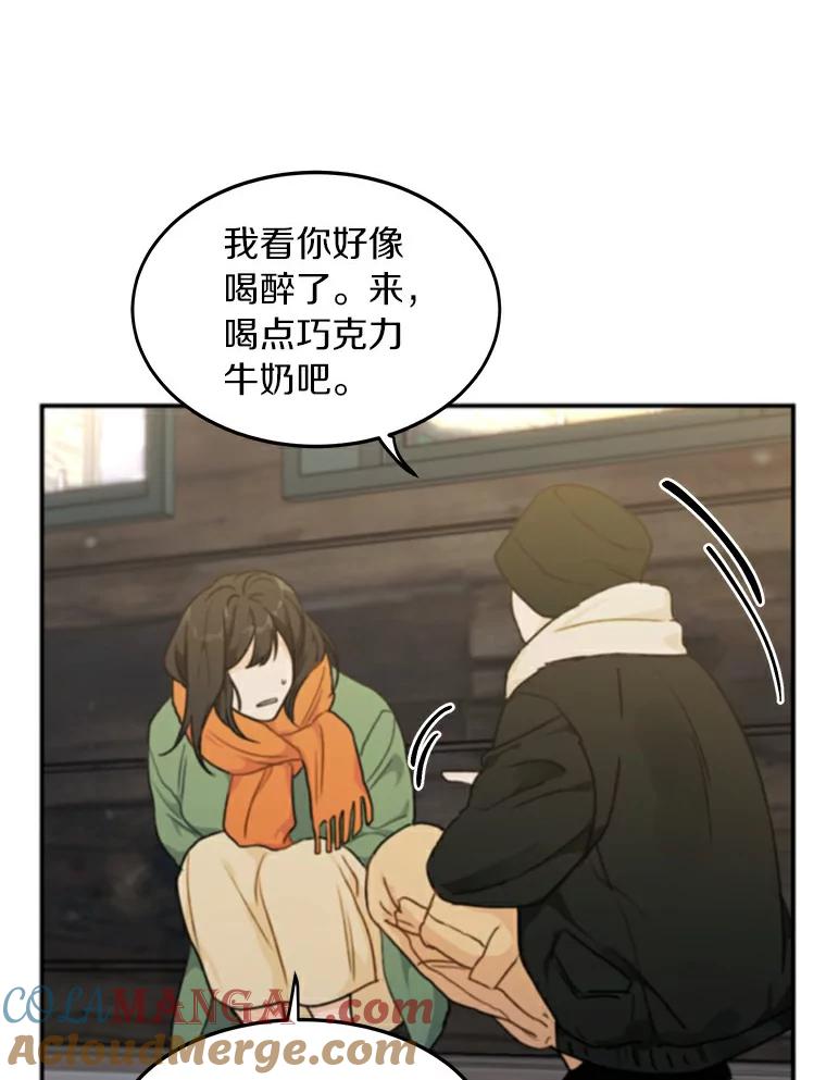 《来自明天的你》48.相亲 第76页