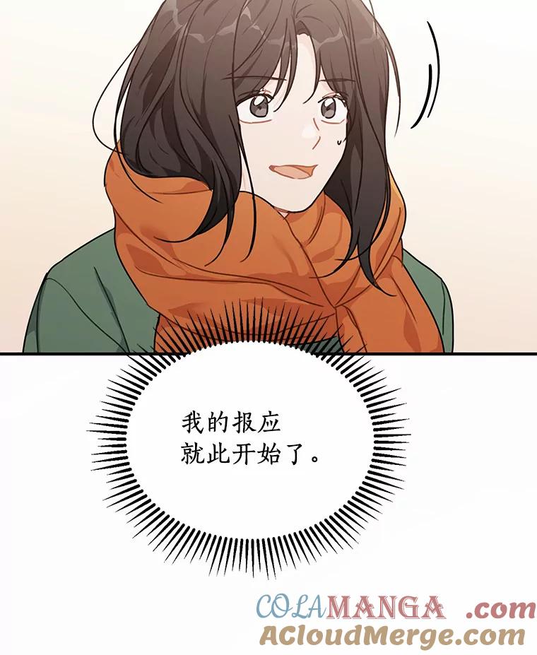 《来自明天的你》48.相亲 第10页