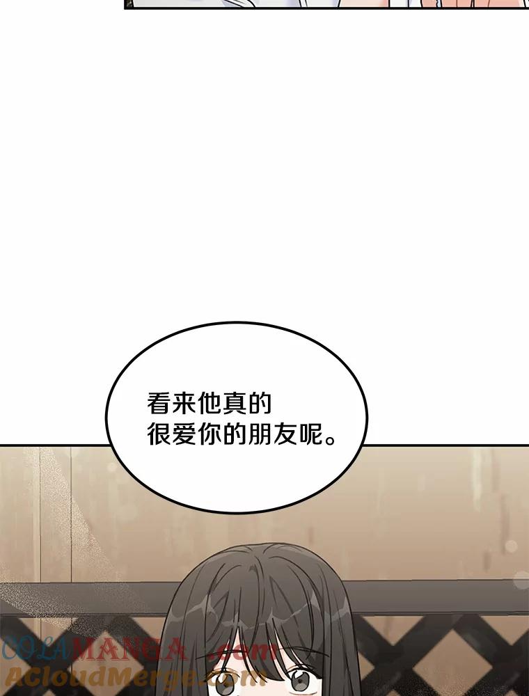 《来自明天的你》48.相亲 第52页
