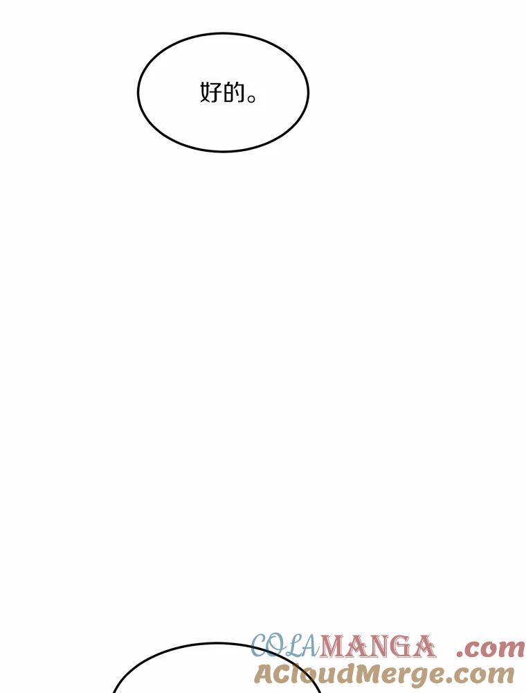 《来自明天的你》48.相亲 第61页