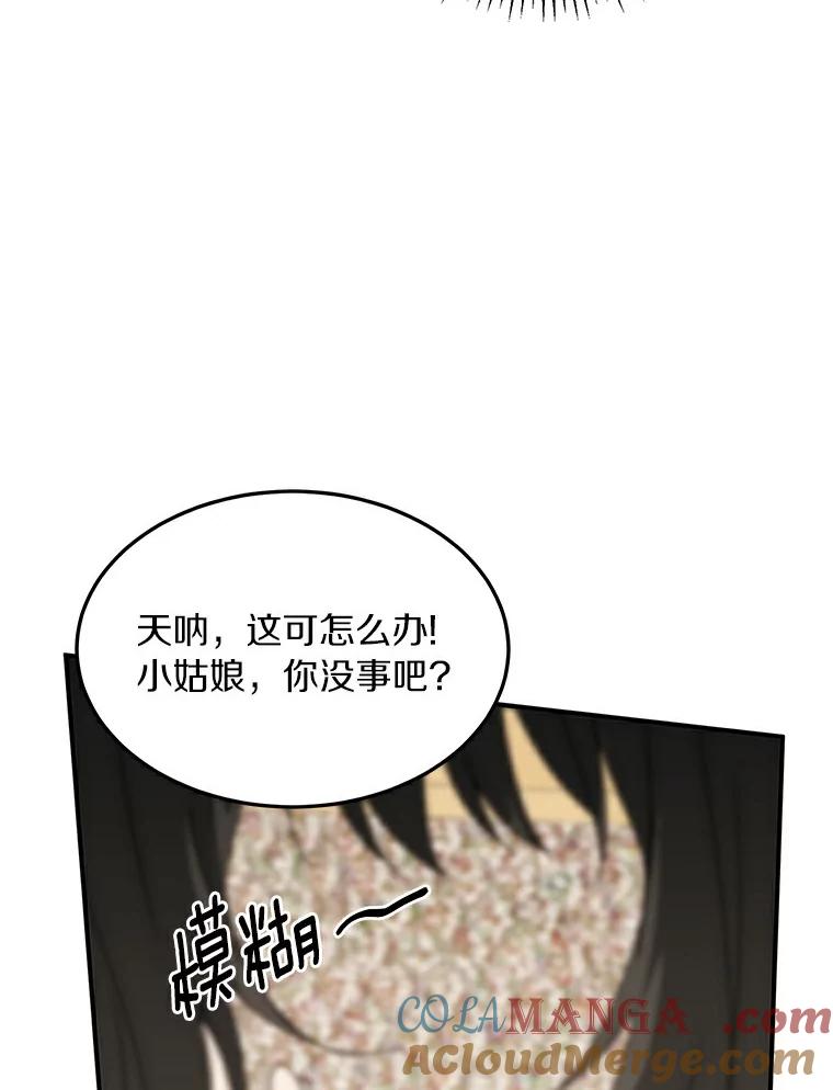 《来自明天的你》49.林瑟晕倒 第28页