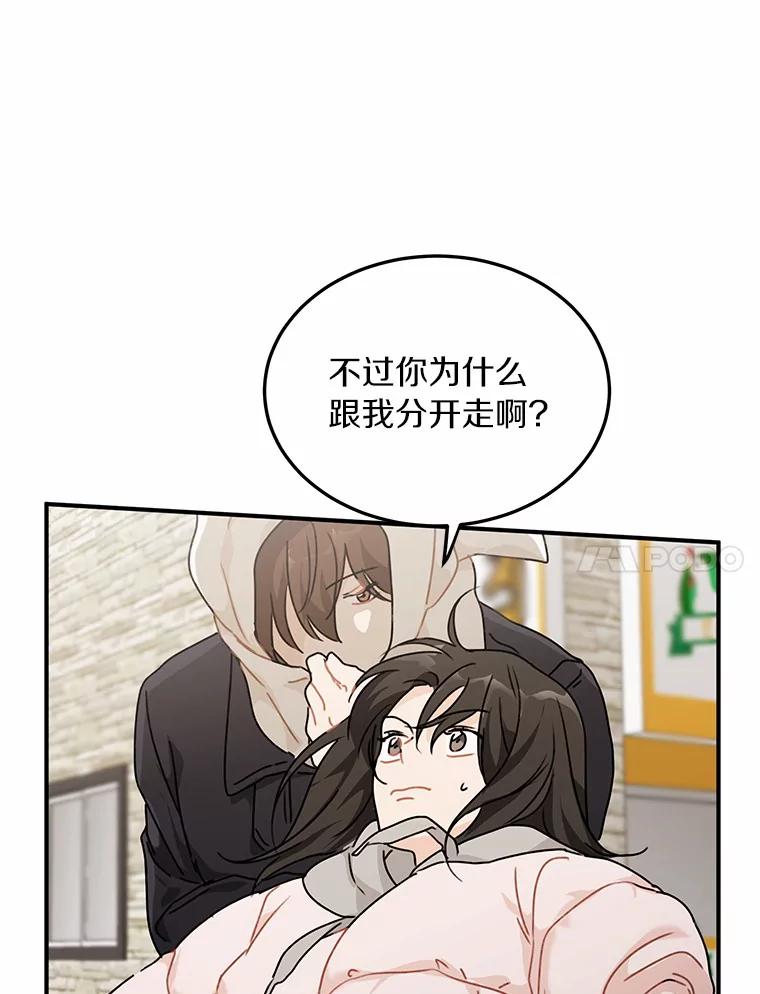 《来自明天的你》49.林瑟晕倒 第66页