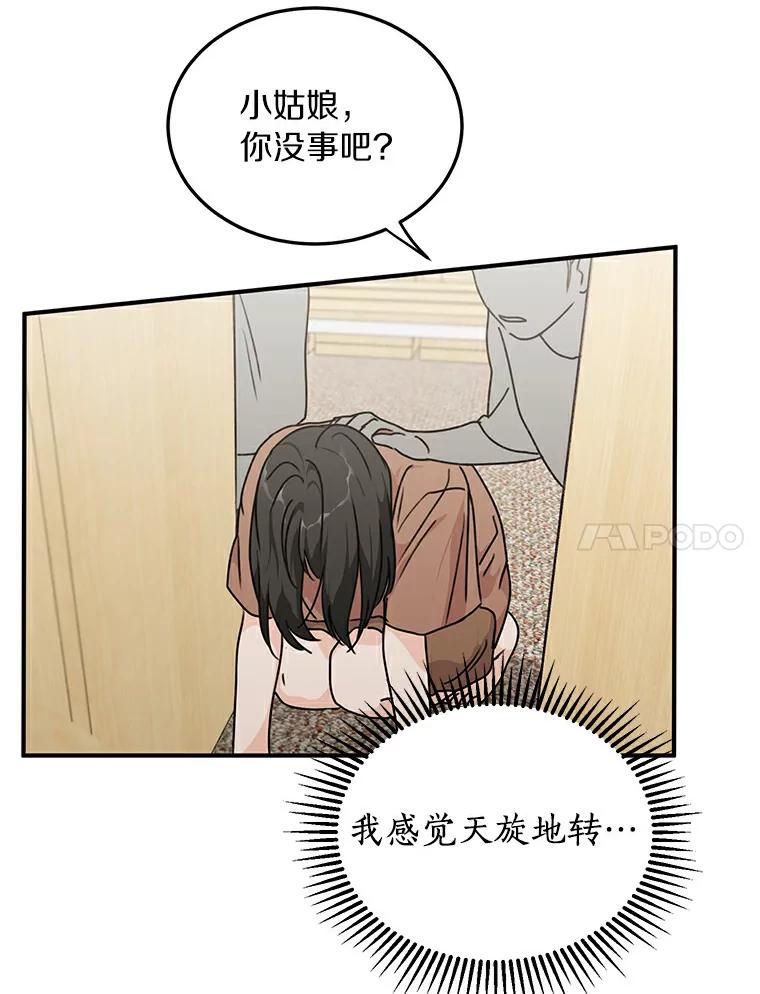 《来自明天的你》49.林瑟晕倒 第27页