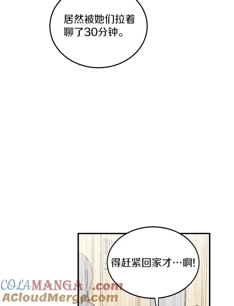 《来自明天的你》49.林瑟晕倒 第25页