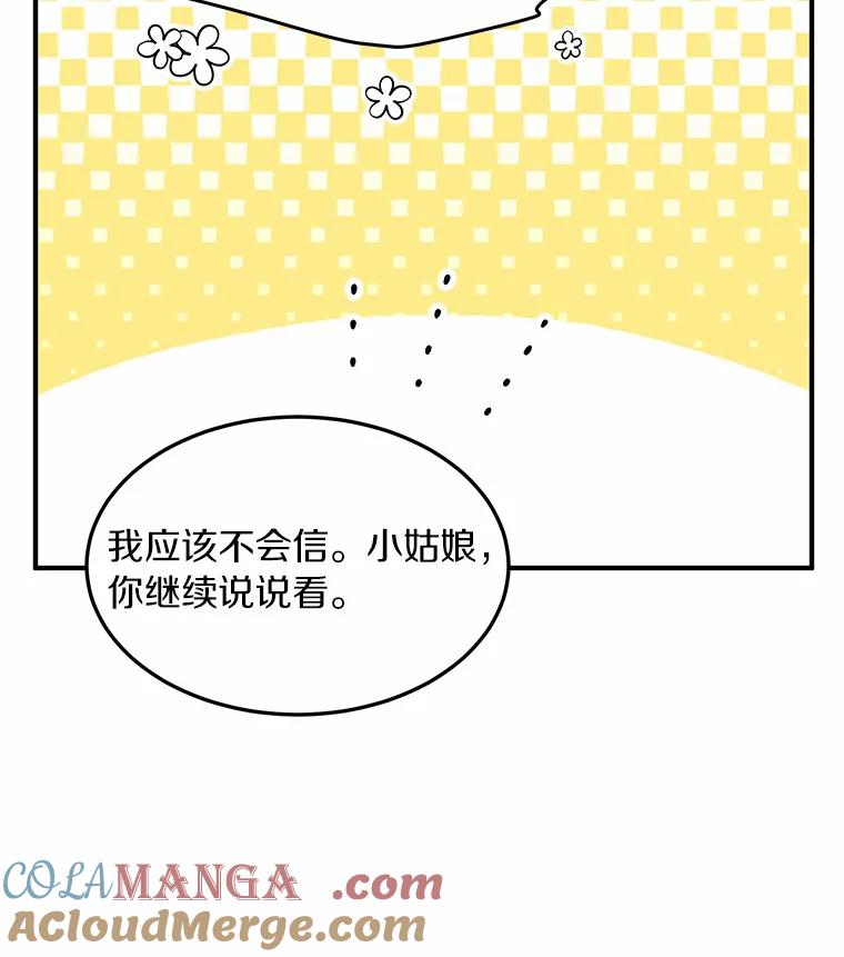 《来自明天的你》49.林瑟晕倒 第19页