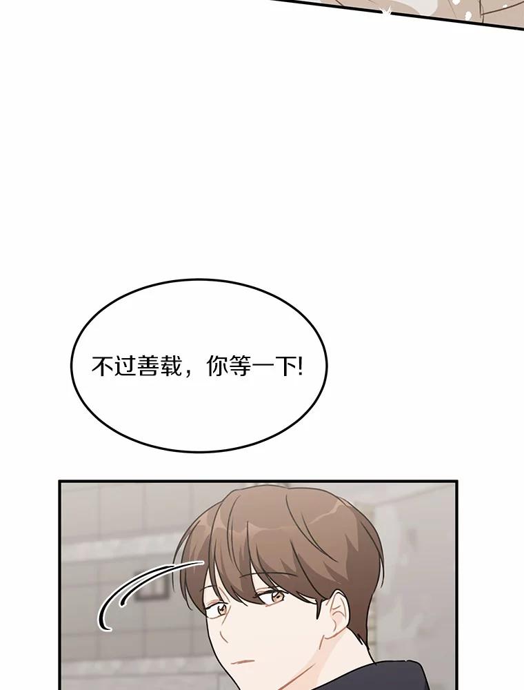 《来自明天的你》49.林瑟晕倒 第59页