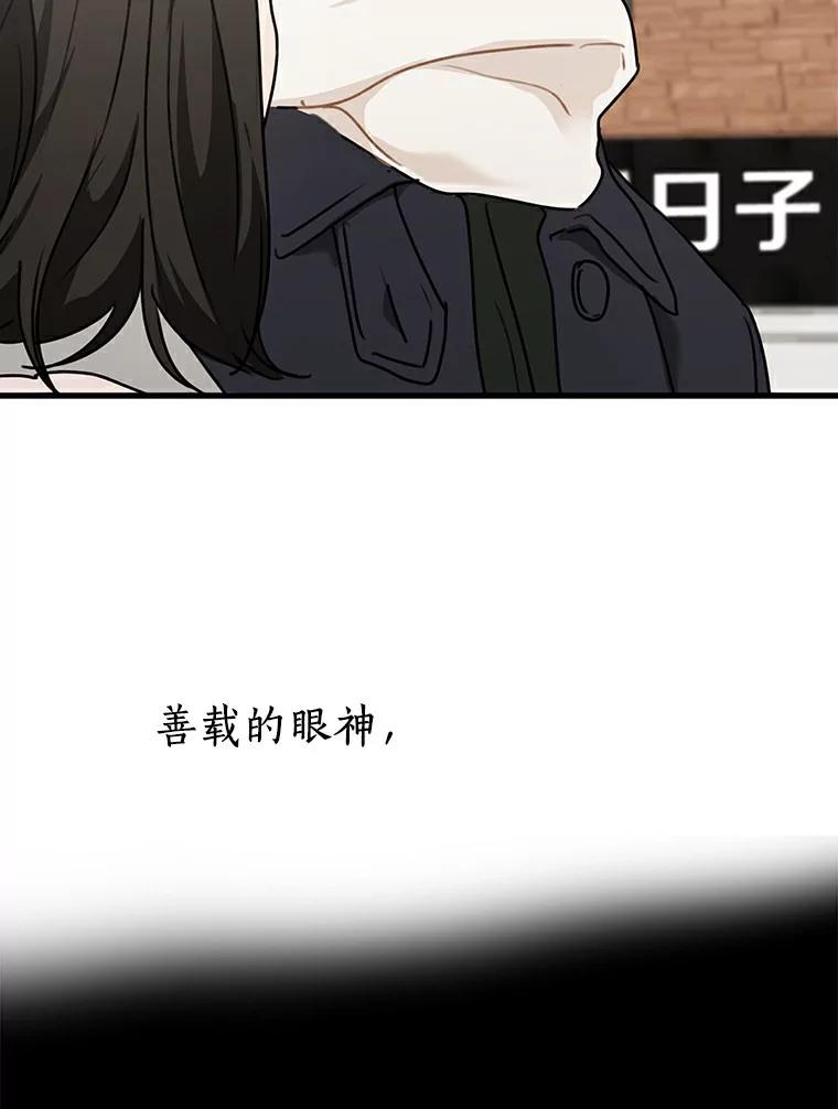 《来自明天的你》49.林瑟晕倒 第84页