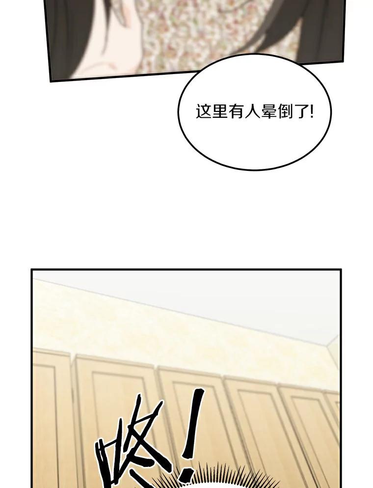 《来自明天的你》49.林瑟晕倒 第29页