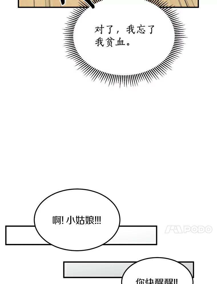 《来自明天的你》49.林瑟晕倒 第30页