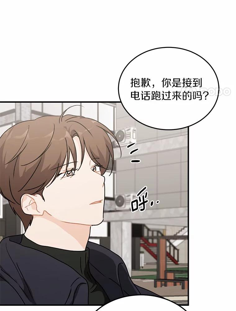 《来自明天的你》49.林瑟晕倒 第50页
