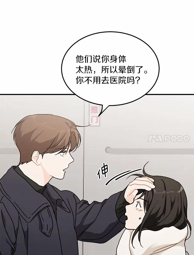 《来自明天的你》49.林瑟晕倒 第53页