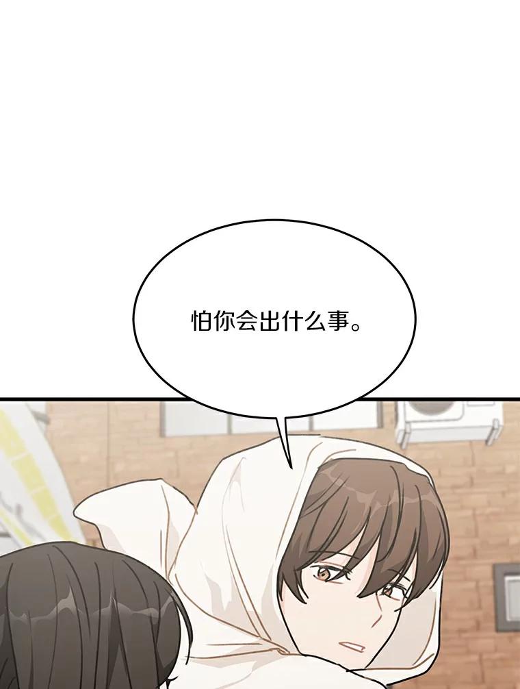 《来自明天的你》49.林瑟晕倒 第83页