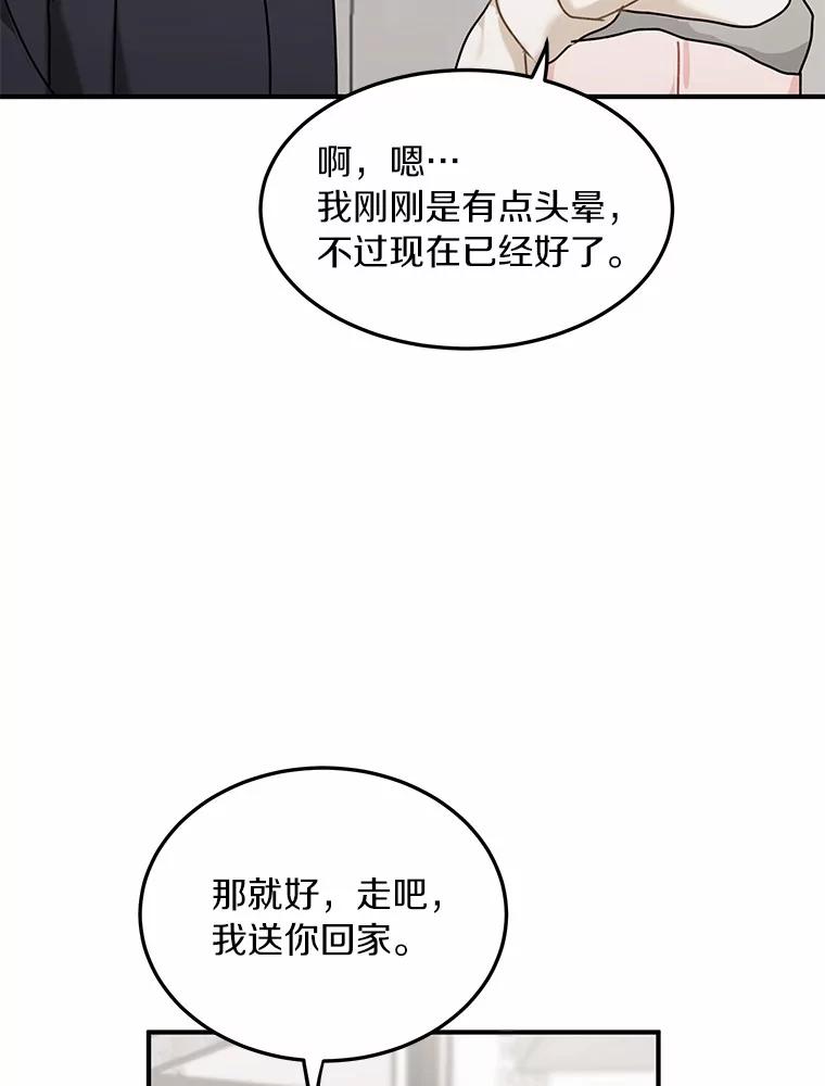 《来自明天的你》49.林瑟晕倒 第54页