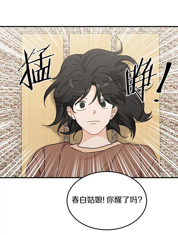 《来自明天的你》49.林瑟晕倒 第33页