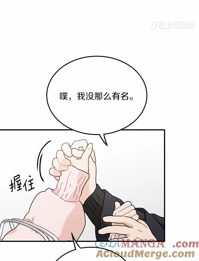 《来自明天的你》49.林瑟晕倒 第73页