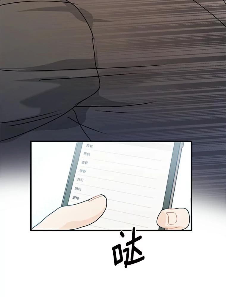 《来自明天的你》49.林瑟晕倒 第42页
