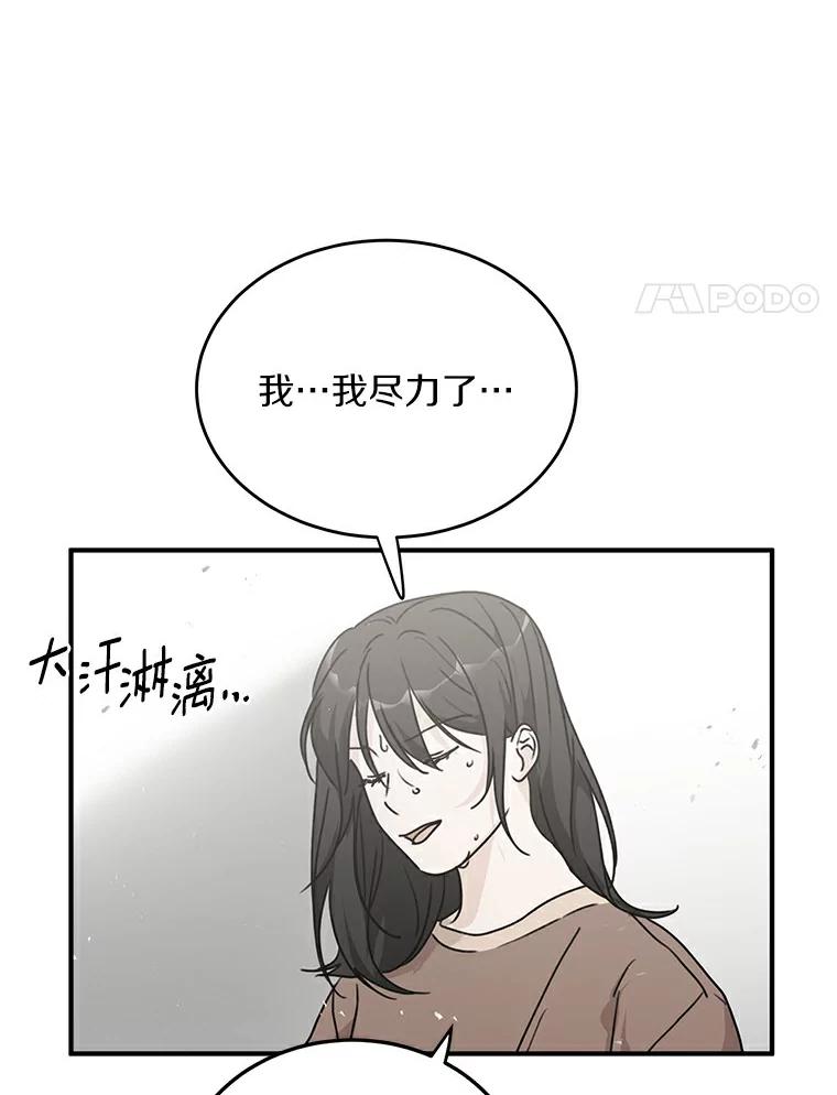《来自明天的你》49.林瑟晕倒 第24页