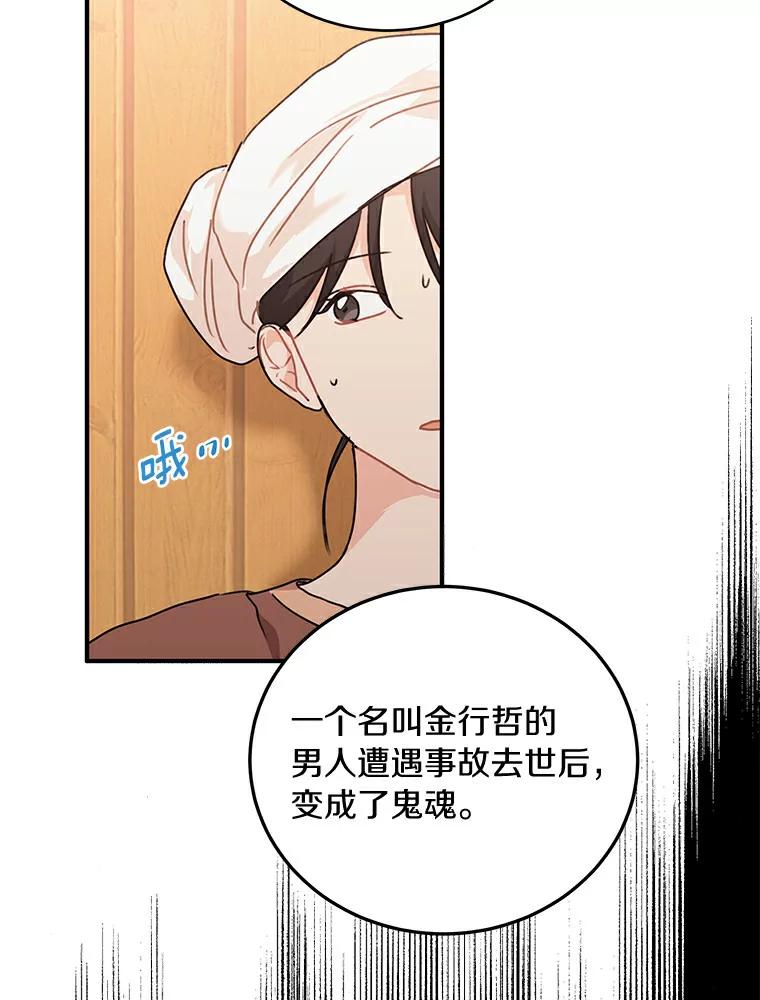 《来自明天的你》49.林瑟晕倒 第5页