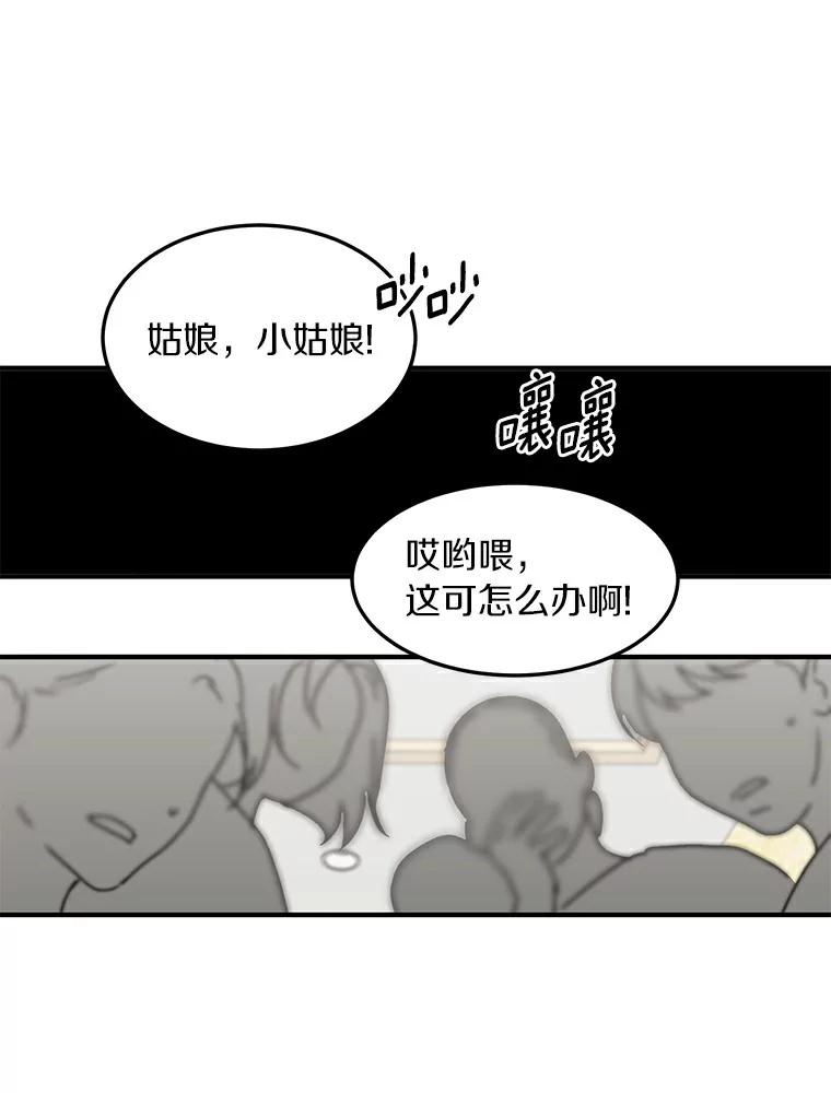 《来自明天的你》49.林瑟晕倒 第32页