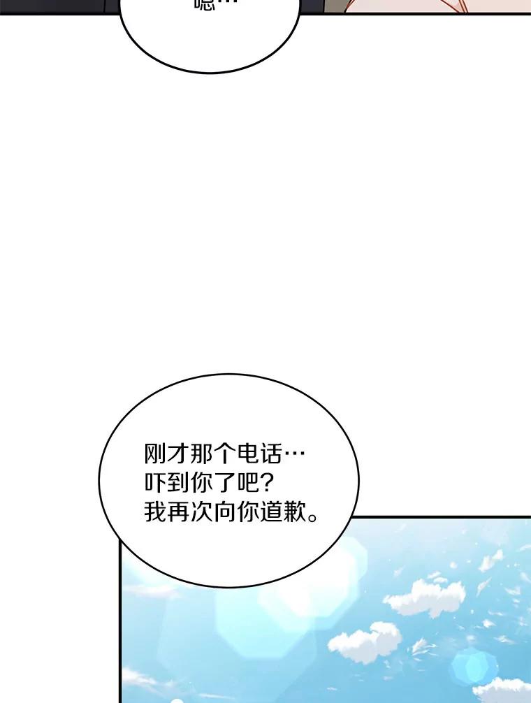 《来自明天的你》49.林瑟晕倒 第80页